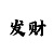 云开庭苹果手机